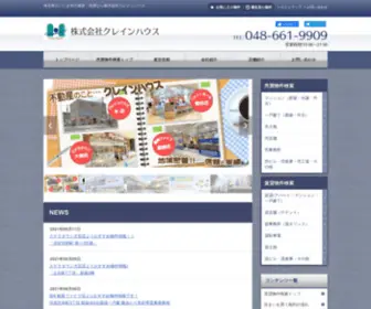 Crane-House.co.jp(埼玉県全域（さいたま市・熊谷市等）) Screenshot