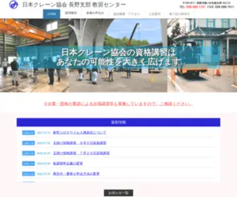 Crane-Nagano.com(Crane Nagano) Screenshot