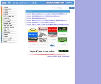 Cranenet.or.jp(Cranenet) Screenshot