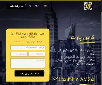 Cranepart.ir(Cranepart) Screenshot