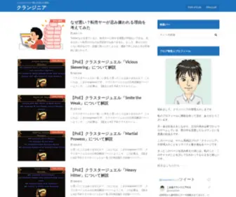 Crangineer.com(いろんなゲームで遊ぶ社会人) Screenshot