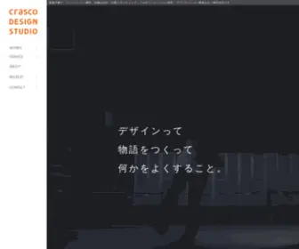 Crascodesignstudio.jp(石川県金沢市の建築設計) Screenshot