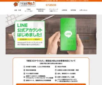 Crasco.jp(株式会社クラスコは、不動産) Screenshot