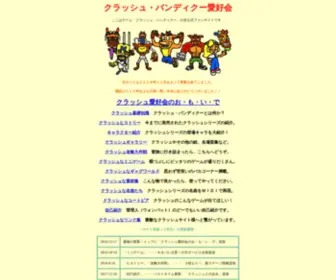 Crashaikou.net(バンディクー愛好会) Screenshot