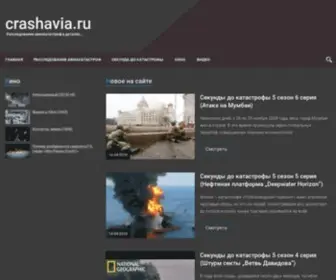 Crashavia.ru(1080)) Screenshot