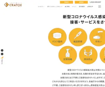 Cratch.co.jp(北九州の注文住宅ならクラッチ｜自然素材の健康住宅を建てる工務店) Screenshot