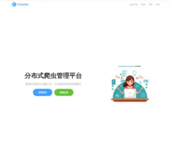 Crawlab.cn(爬虫管理平台) Screenshot