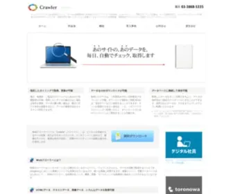 Crawlertool.com(クローラー) Screenshot