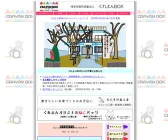 Crayon-Box.jp(くれよんＢＯＸ) Screenshot