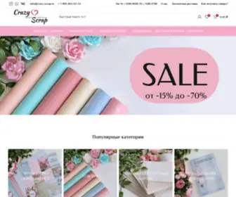 Crazy-Scrap.ru(Интернет) Screenshot