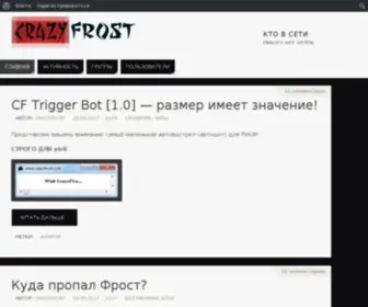 Crazyfrost.com(Игровой блог Фроста) Screenshot