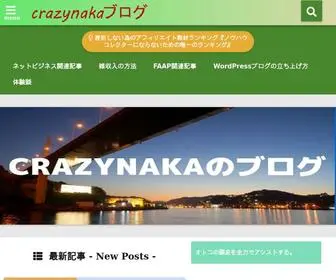 Crazynaka.com(副業初心者) Screenshot