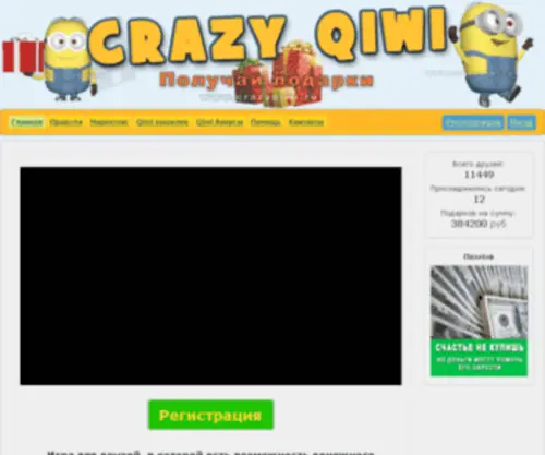 CrazyQiwi.ru(CrazyQiwi) Screenshot