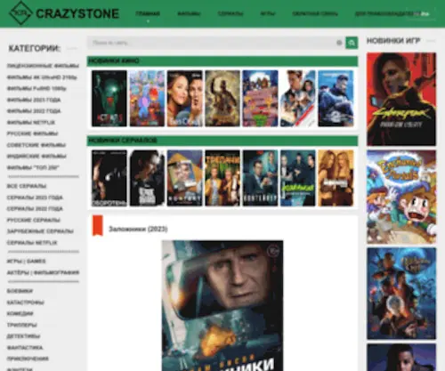 Crazystone.org(фильмы) Screenshot