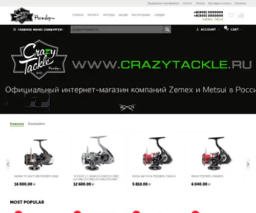 Crazytackle.ru(Рыболовный интернет) Screenshot