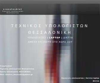 Crazytechist.com(Τεχνικός υπολογιστών) Screenshot