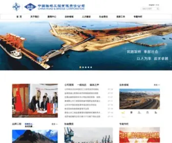 CRBC.com(中国路桥工程有限责任公司) Screenshot