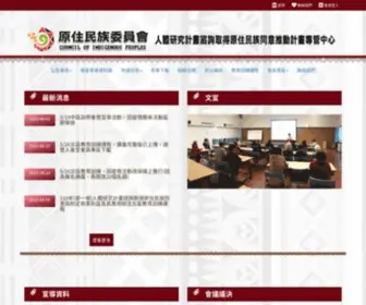 CRBtzuchi.org(人體研究計畫諮詢取得原住民族同意推動計畫專管中心) Screenshot