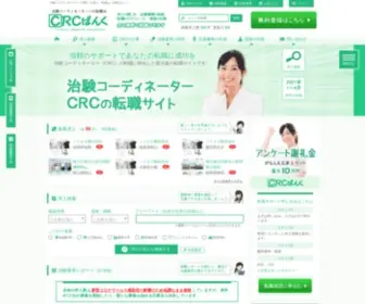 CRC-Bank.com(《CRCばんく》は治験コーディネーター（CRC）) Screenshot