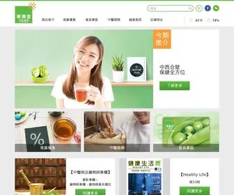 Crcare.com.hk(華潤堂) Screenshot