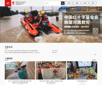 CRCF.org.cn(中国红十字基金会网) Screenshot