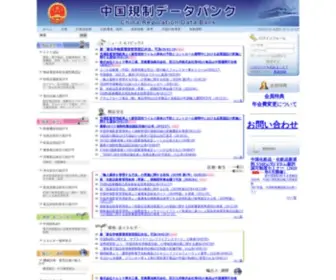 CRDB.jp(中国製品規制) Screenshot