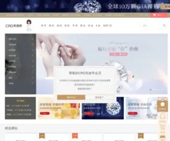 CRD.cn(CRD克徕帝珠宝) Screenshot