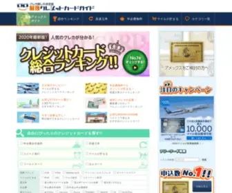 Cre-Hikaku.com(クレジットカード) Screenshot