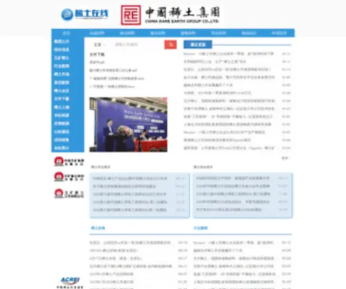 Cre-OL.com(中国稀土在线) Screenshot