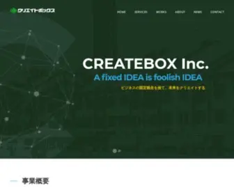 Cre8Box.net(株式会社クリエイトボックス CREATEBOX Inc) Screenshot