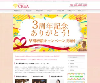 Crea-Circle.com(名古屋) Screenshot
