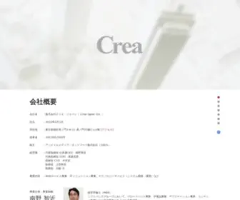 Crea-Japan.com(株式会社クリエジャパン) Screenshot