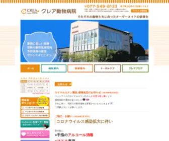 Crea-VET.com(大津市) Screenshot