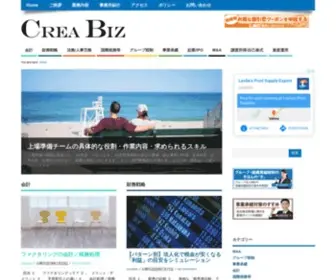 Creabiz.co.jp(Creabiz｜公認会計士が運営する経営サポートメディア) Screenshot