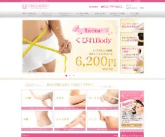 Creabody.com(エステ) Screenshot