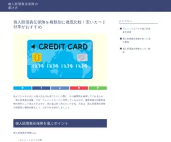 Creaco.jp(個人賠償責任保険の選び方) Screenshot