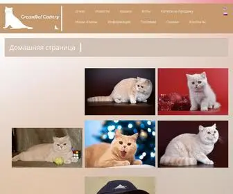 Creambel.com(Питомник) Screenshot