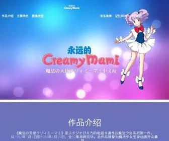 Creamy-Mami.com(永远的CreamyMami) Screenshot