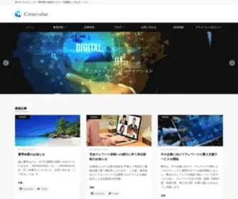 Creasvalue.co.jp(株式会社クレアスバリュー) Screenshot