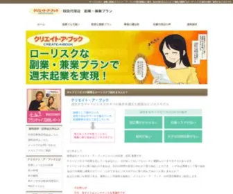 Create-A-Book.co.jp(サイドビジネス) Screenshot