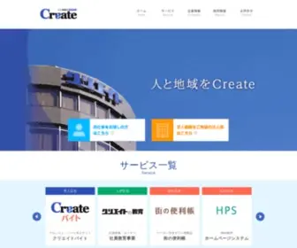 Create-Group.co.jp(新聞折込求人広告「Create（クリエイト）) Screenshot
