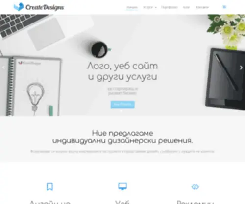 Createdesigns.eu(Графичен дизайн и изработка на уеб сайтове) Screenshot