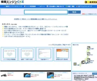 Createkensakuengine.com(検索エンジン) Screenshot
