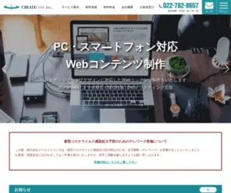 Createone.jp(仙台のRWD対応ホームページ制作) Screenshot