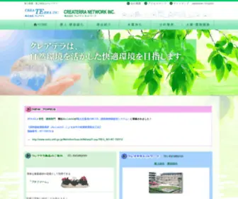 Createrra.co.jp(屋上庭園) Screenshot