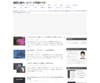 Creating-Homepage.com(超初心者ホームページ作成ナビ) Screenshot