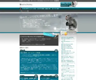 Creative-Monkey.com(WEB制作（ホームページ作成）) Screenshot