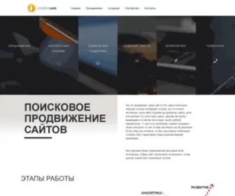 Creative-Seo.ru(Продвижение) Screenshot