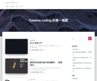 Creativecoding.in(互動程式創作台灣站) Screenshot