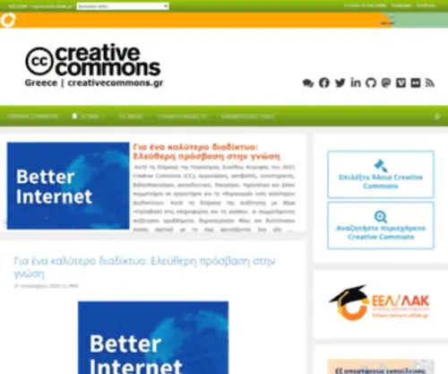 Creativecommons.gr(Creative Commons) Screenshot